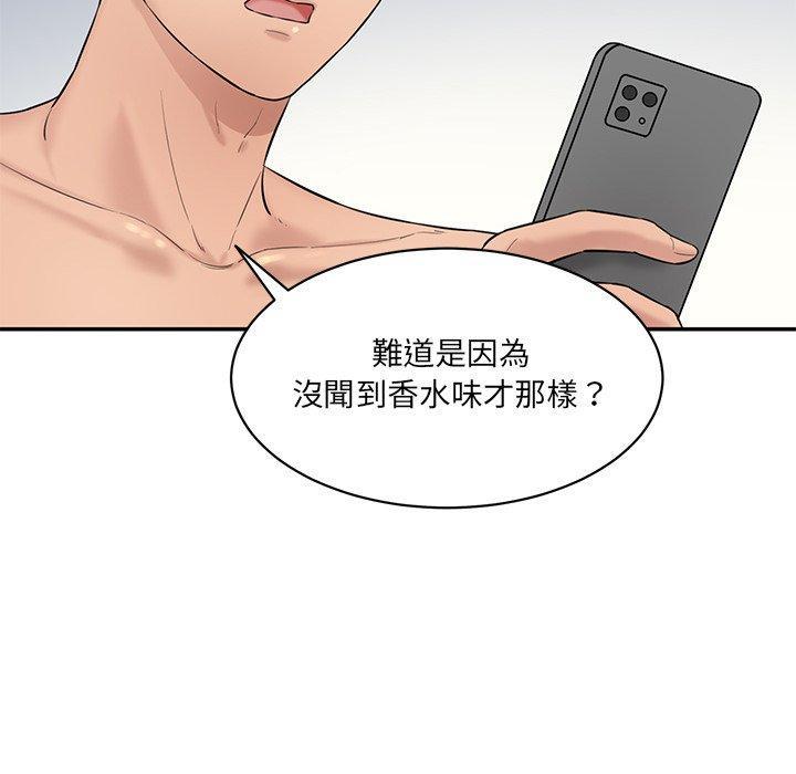 神秘香味研究室，第 7 話，第 159 页