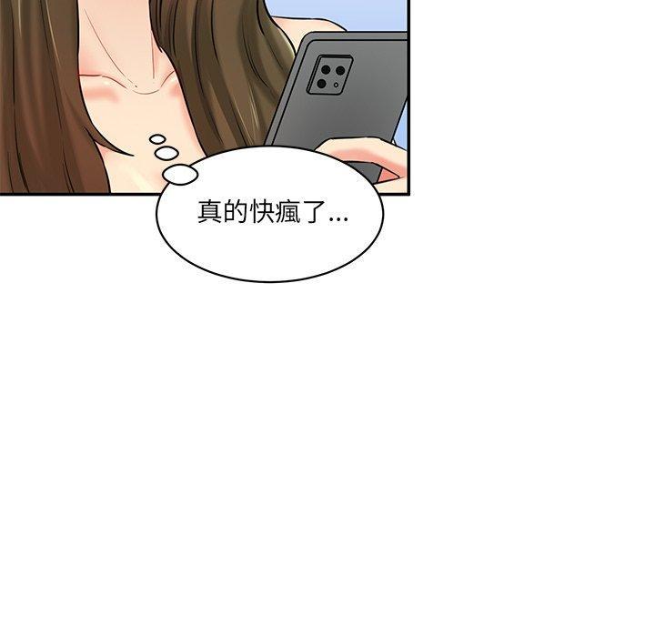 神秘香味研究室，第 7 話，第 12 页