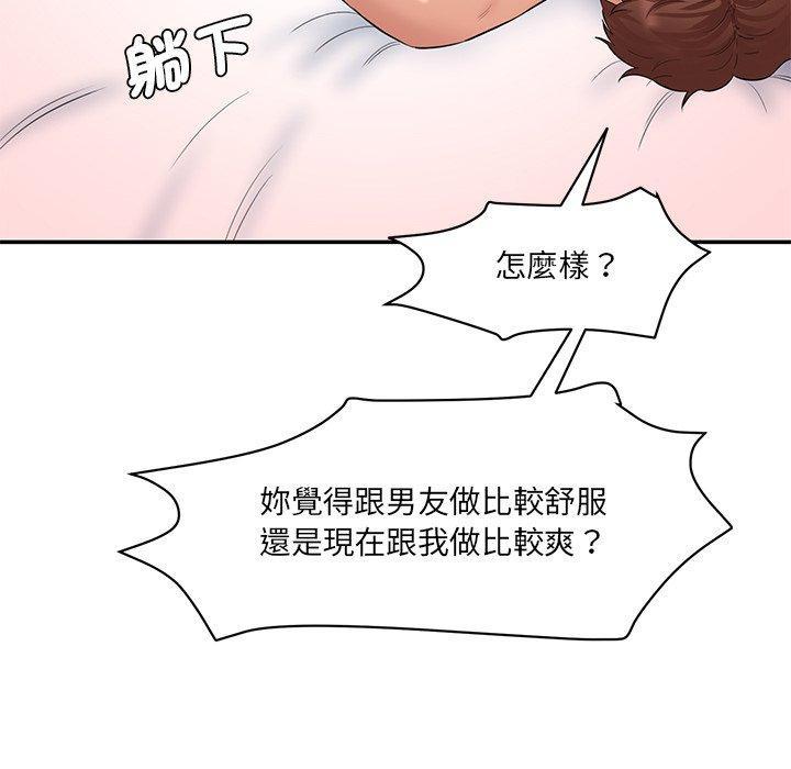 神秘香味研究室，第 9 話，第 69 页