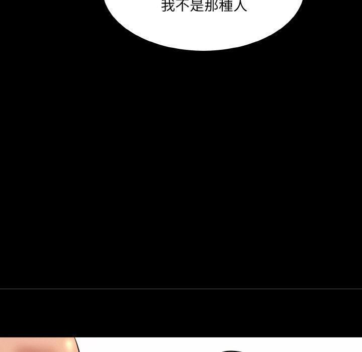 神秘香味研究室，第 11 話，第 103 页