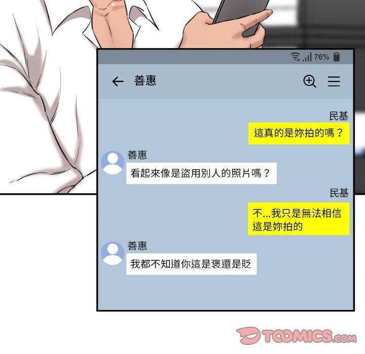 神秘香味研究室，第 11 話，第 184 页