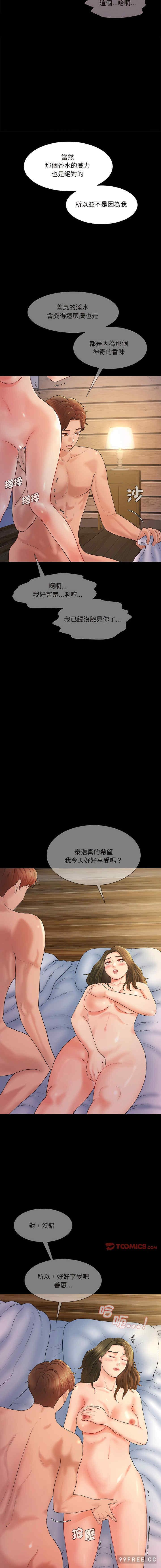 神秘香味研究室，第12話，第 15 页