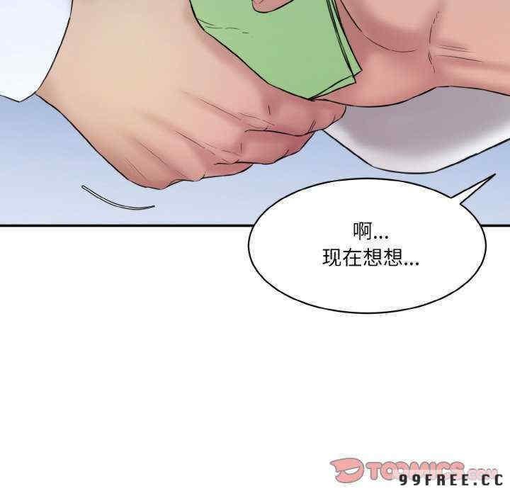 神秘香味研究室，第13話，第 84 页