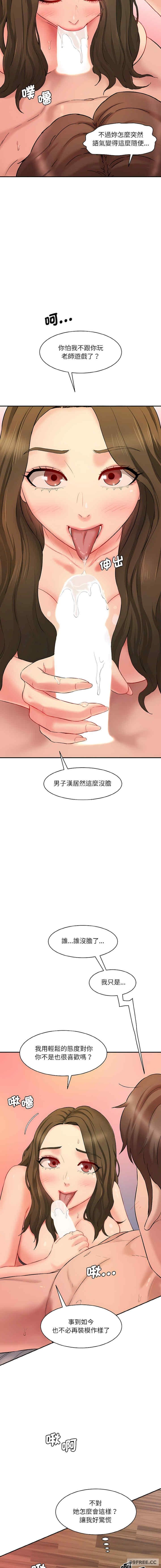 神秘香味研究室，第14話，第 5 页