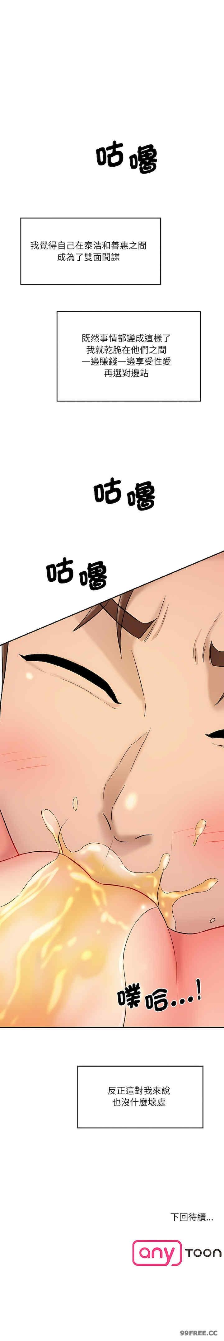 神秘香味研究室，第14話，第 21 页