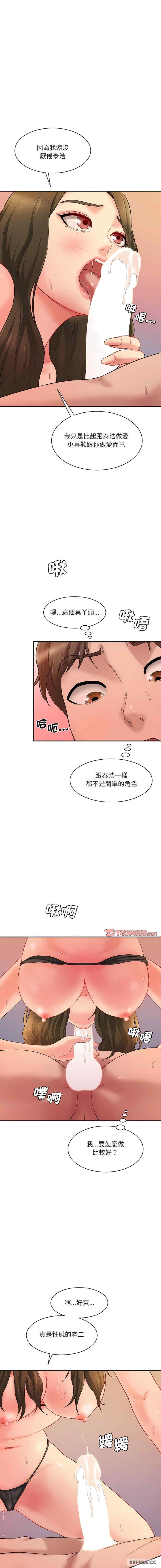 神秘香味研究室，第14話，第 8 页