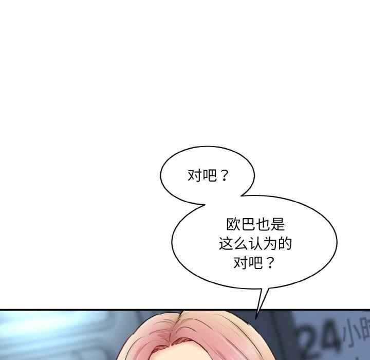 神秘香味研究室，第15話，第 103 页