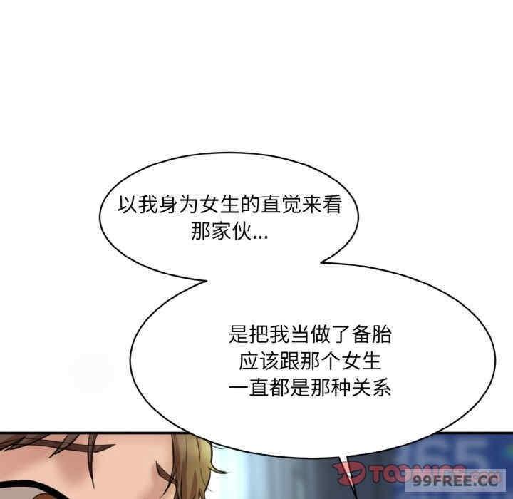 神秘香味研究室，第15話，第 84 页
