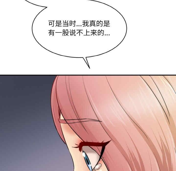 神秘香味研究室，第15話，第 95 页