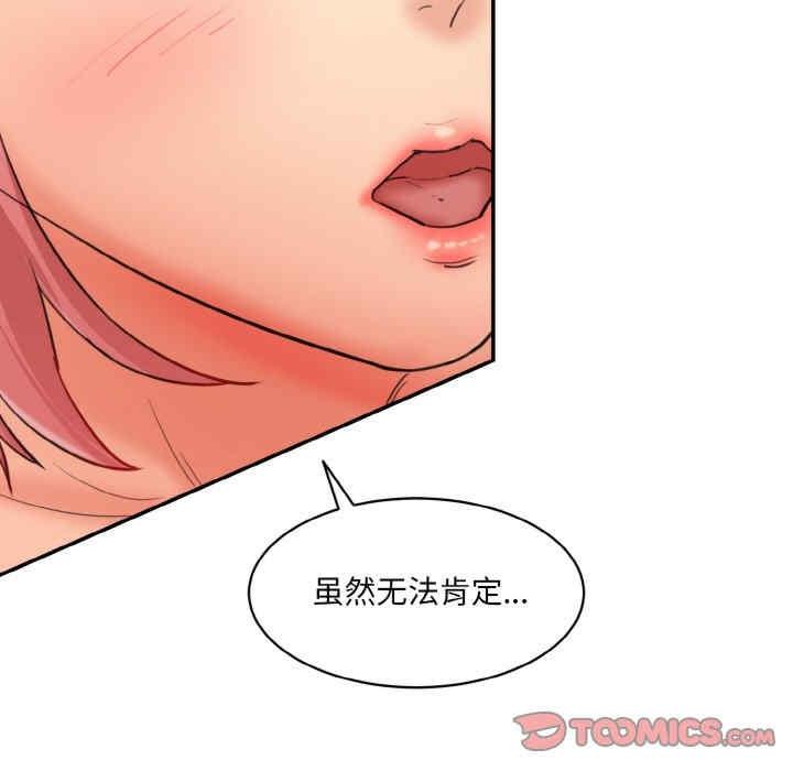 神秘香味研究室，第16話，第 52 页