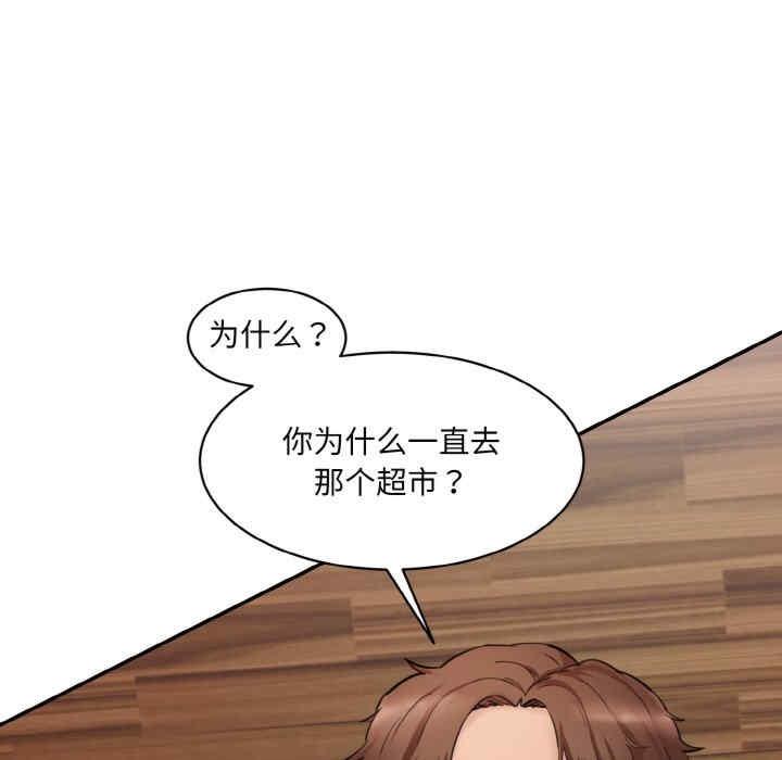 神秘香味研究室，第16話，第 15 页