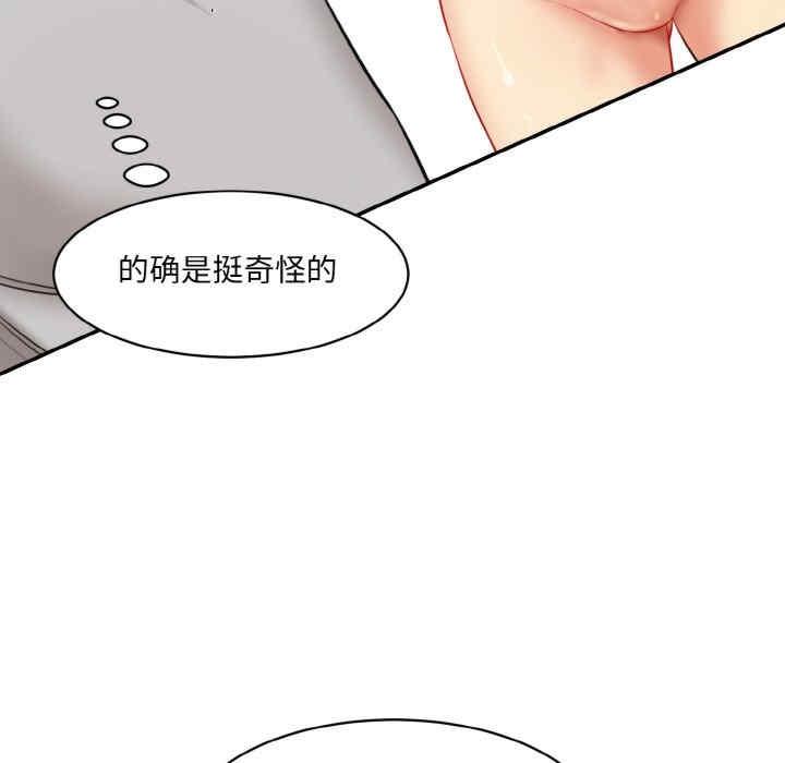 神秘香味研究室，第20話，第 34 页