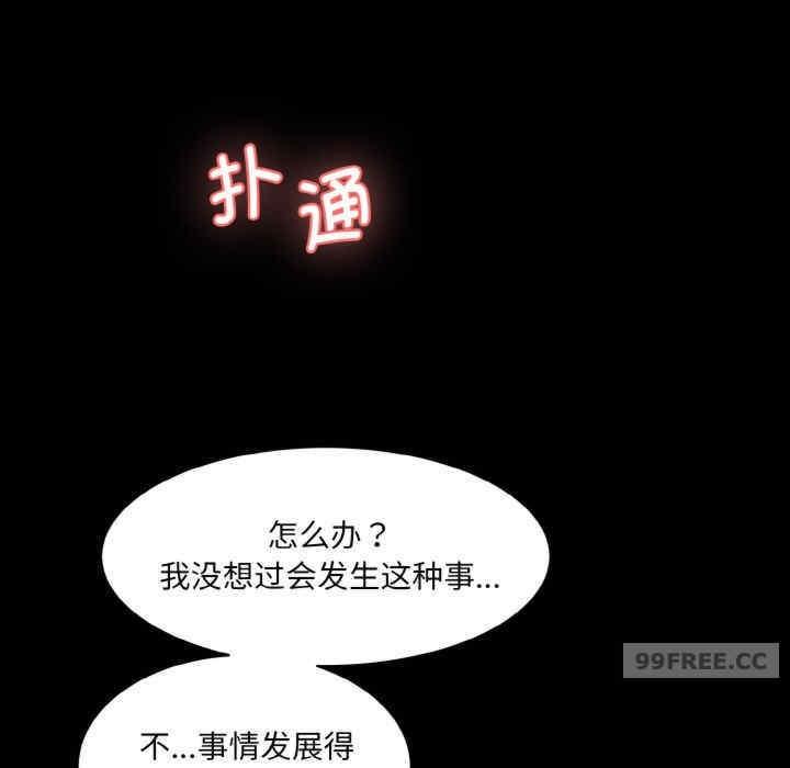 神秘香味研究室，第20話，第 103 页