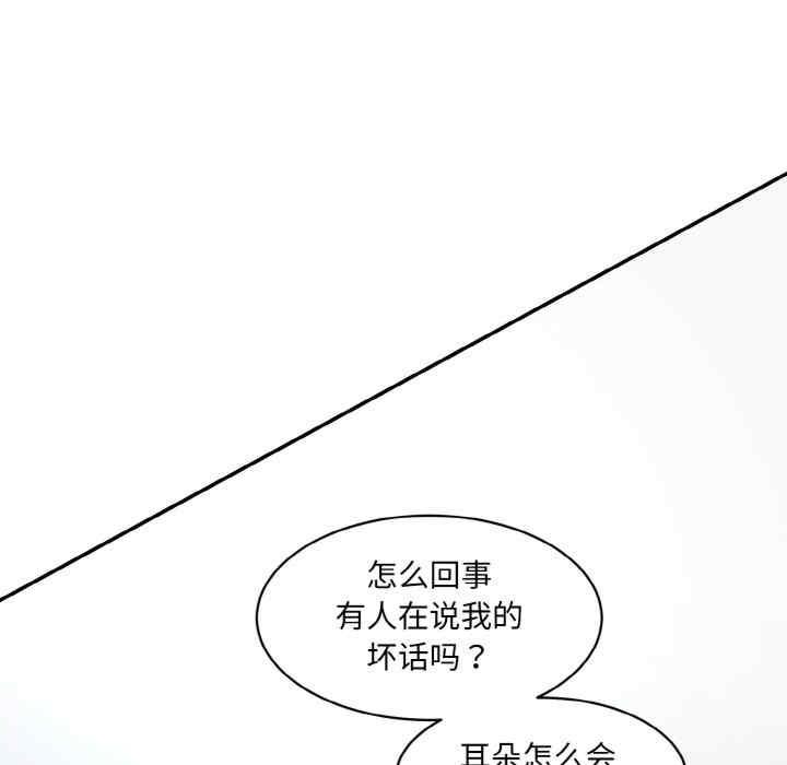 神秘香味研究室，第20話，第 77 页