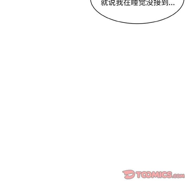 神秘香味研究室，第20話，第 52 页