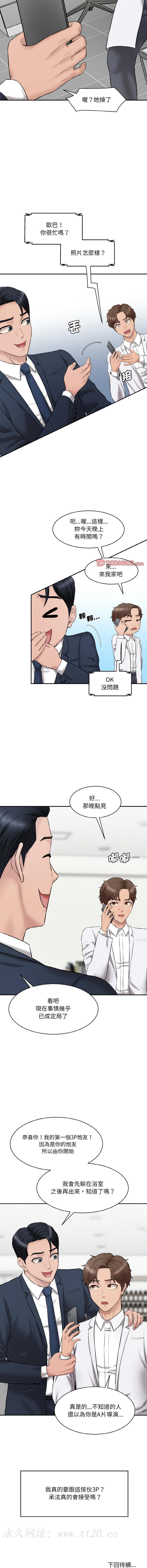 神秘香味研究室，第21話，第 17 页