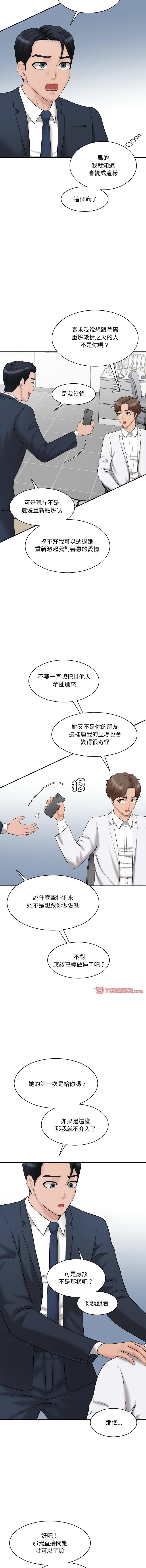 神秘香味研究室，第21話，第 8 页