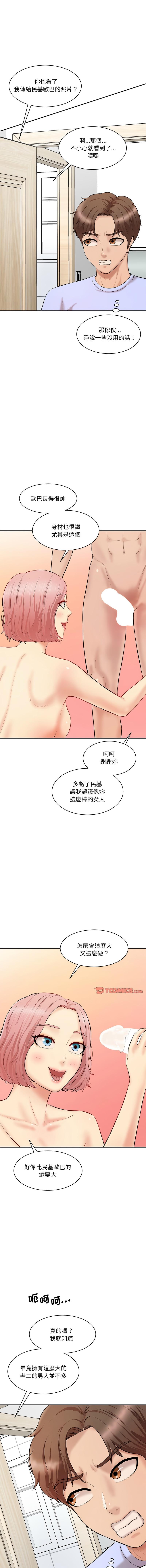 神秘香味研究室，第23話，第 8 页