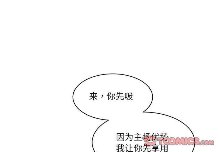神秘香味研究室，第24話，第 3 页