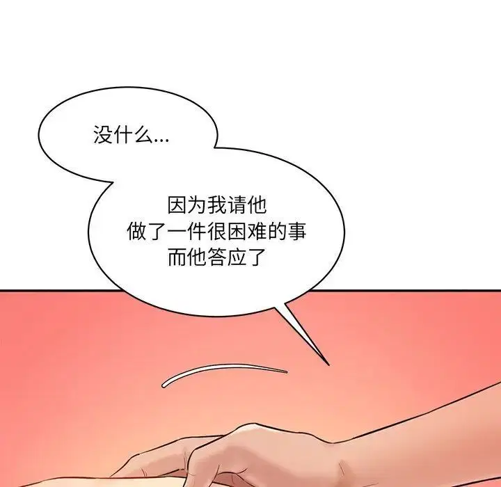 神秘香味研究室，第27話，第 166 页