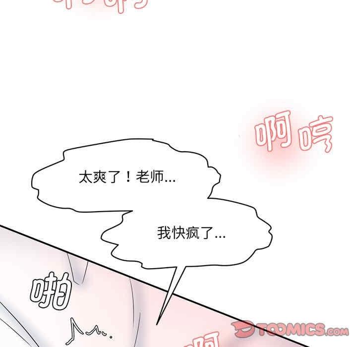 神秘香味研究室，第27話，第 52 页