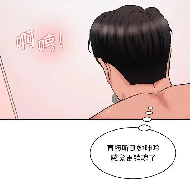 神秘香味研究室，第27話，第 87 页