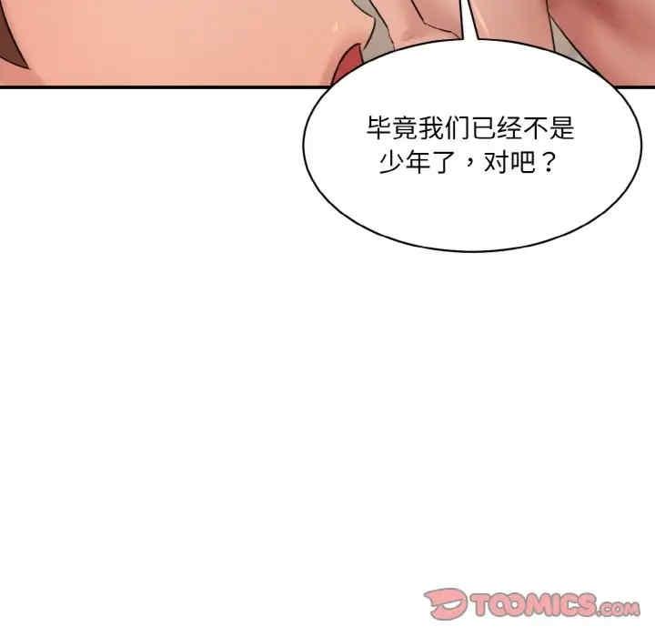 神秘香味研究室，第28話，第 123 页