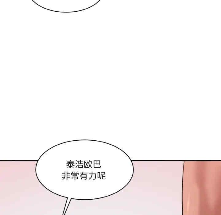神秘香味研究室，第28話，第 113 页