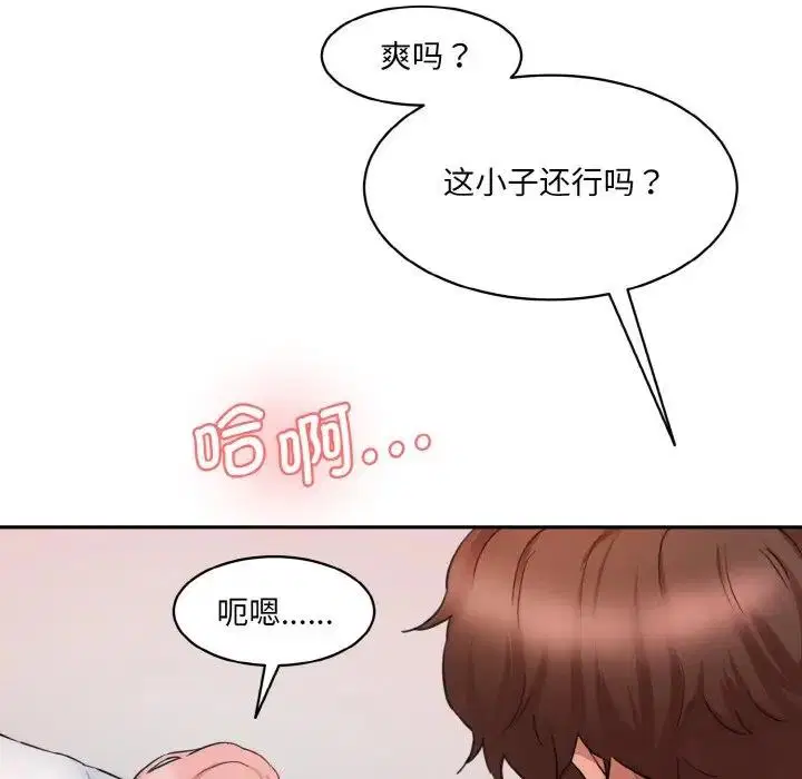 神秘香味研究室，第28話，第 73 页