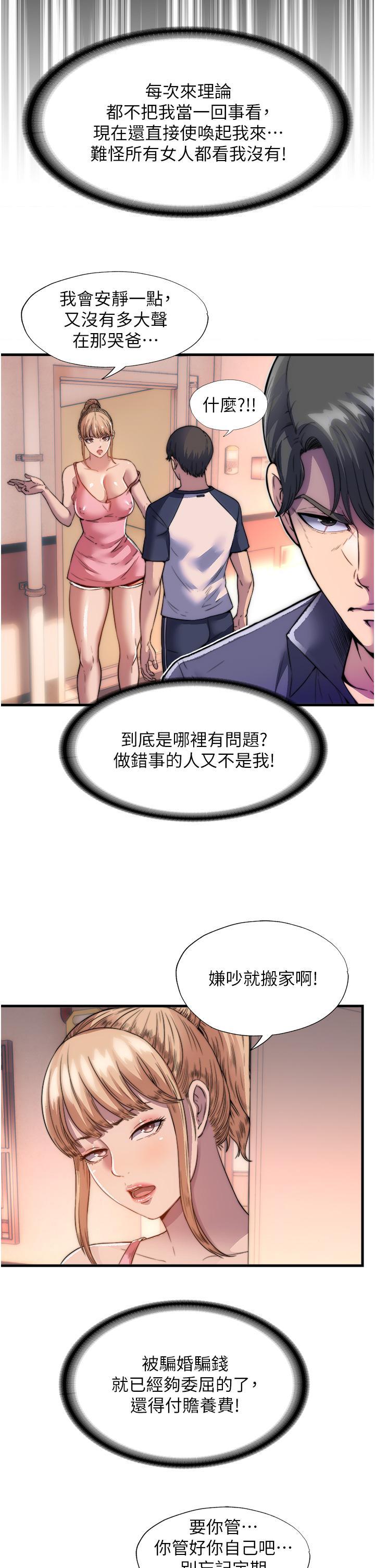 禁錮之慾，第1話-肉體的俘虜，第 40 页