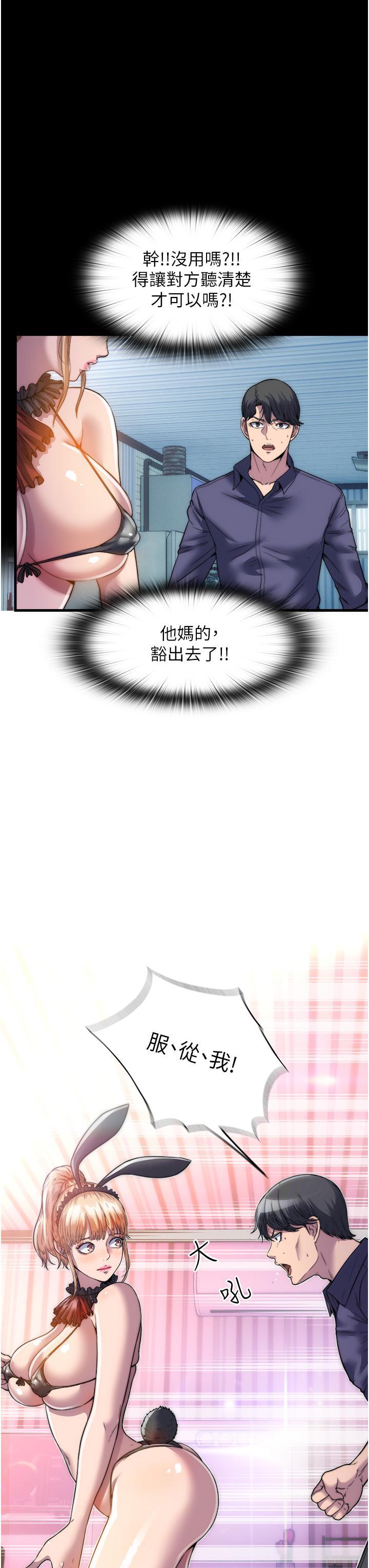 禁錮之慾，第1話-肉體的俘虜，第 49 页