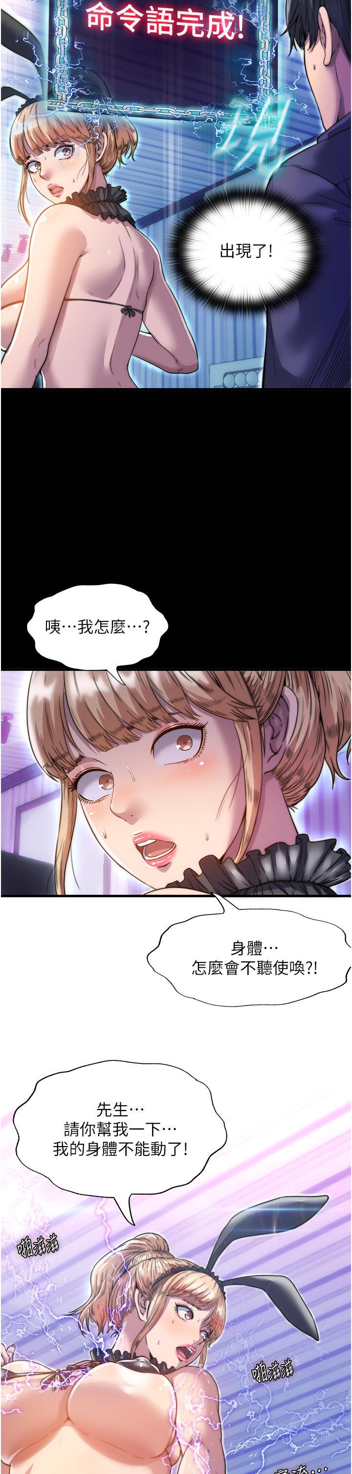 禁錮之慾，第1話-肉體的俘虜，第 52 页