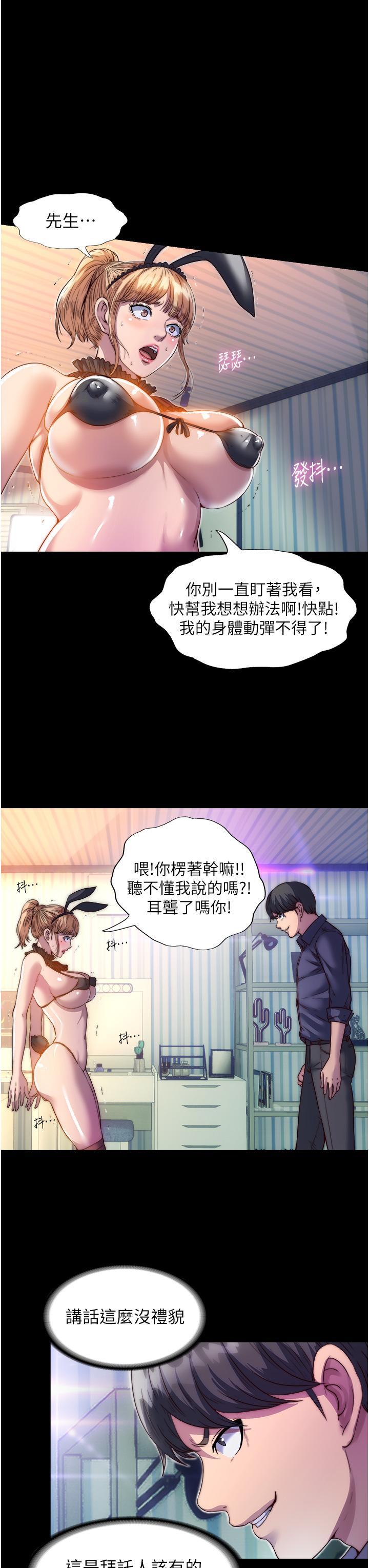 禁錮之慾，第2話-性感奶台妹的香甜豪乳，第 8 页