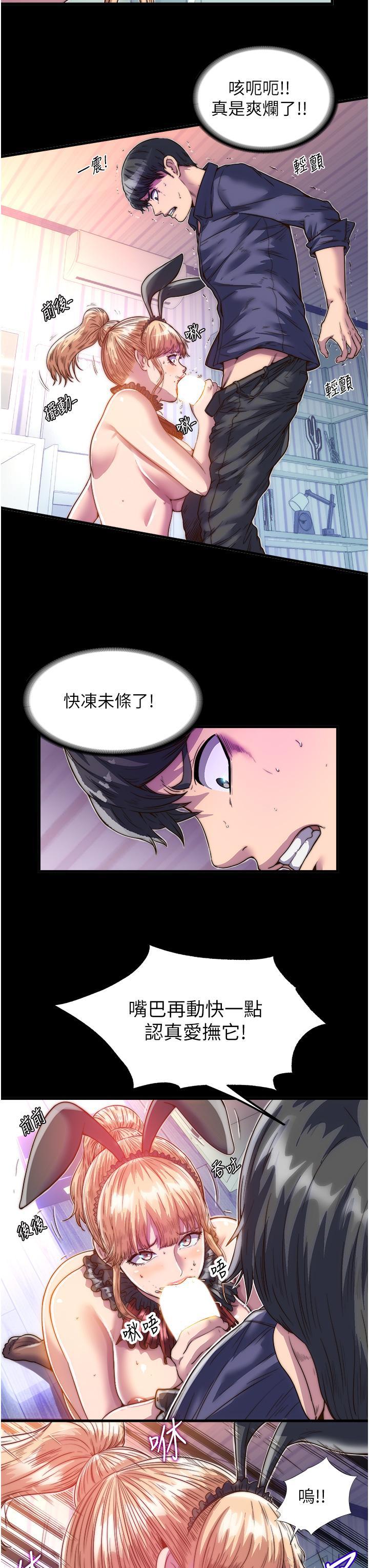 禁錮之慾，第3話-第一個狩獵場!，第 11 页