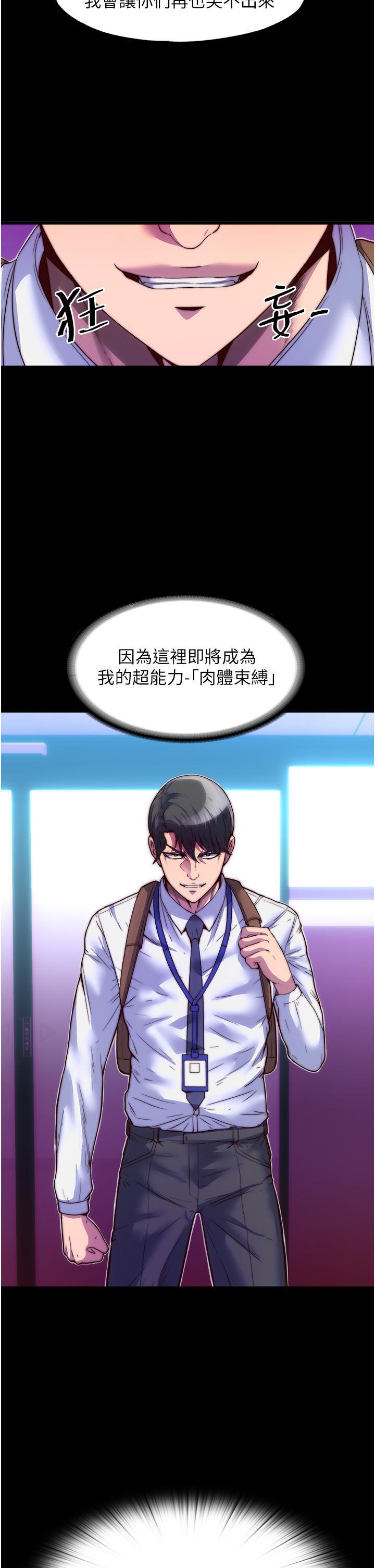 禁錮之慾，第3話-第一個狩獵場!，第 40 页
