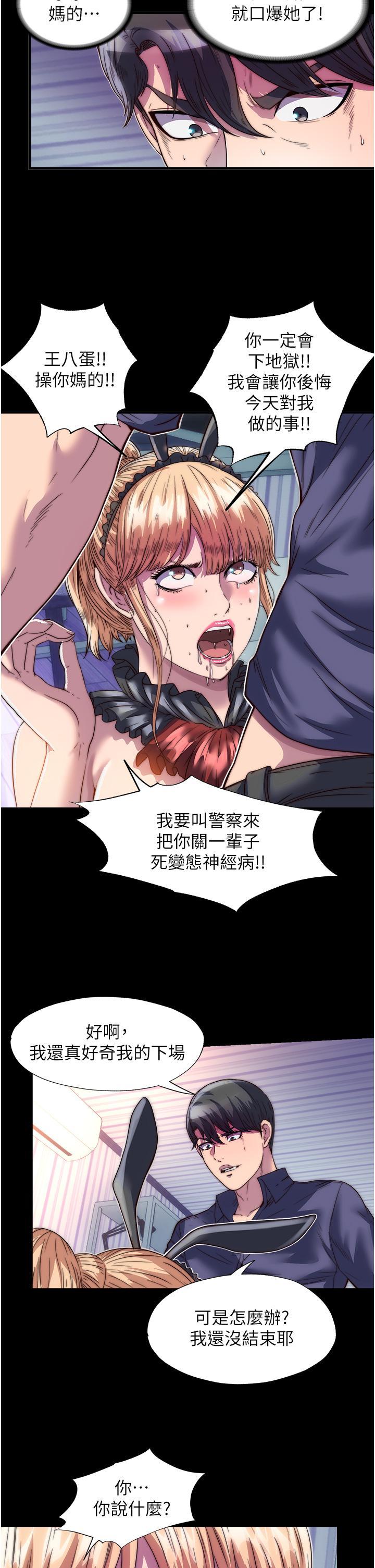 禁錮之慾，第3話-第一個狩獵場!，第 17 页