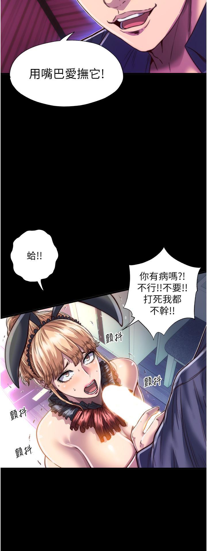 禁錮之慾，第3話-第一個狩獵場!，第 8 页