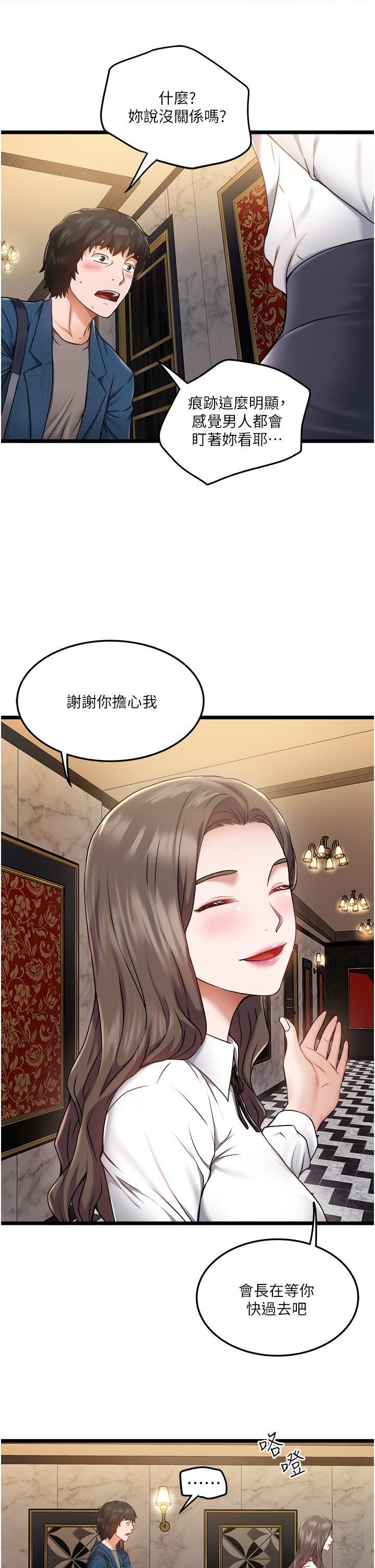 私人司機，第2話-初遇發情的親家母，第 5 页