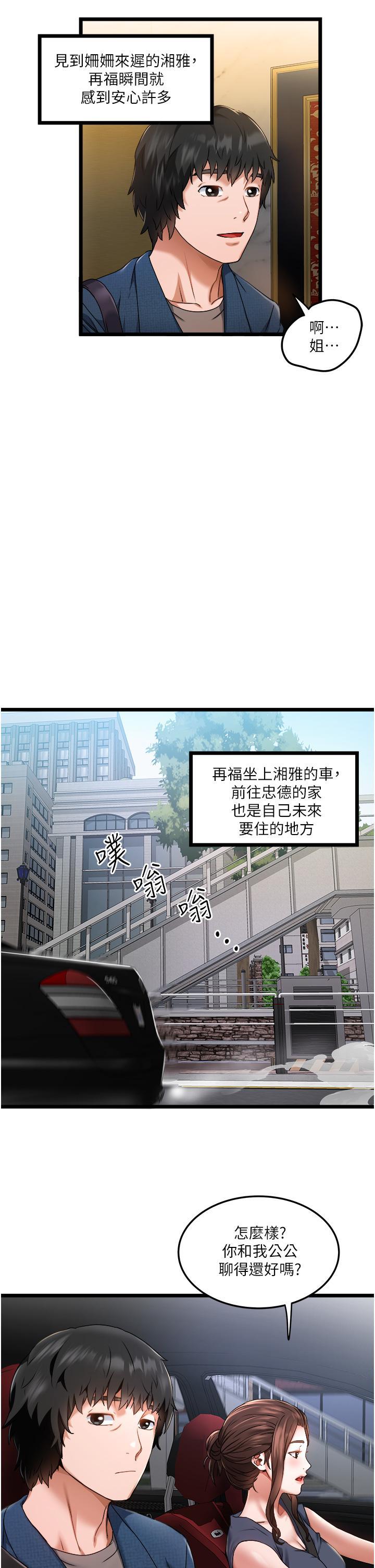 私人司機，第2話-初遇發情的親家母，第 21 页