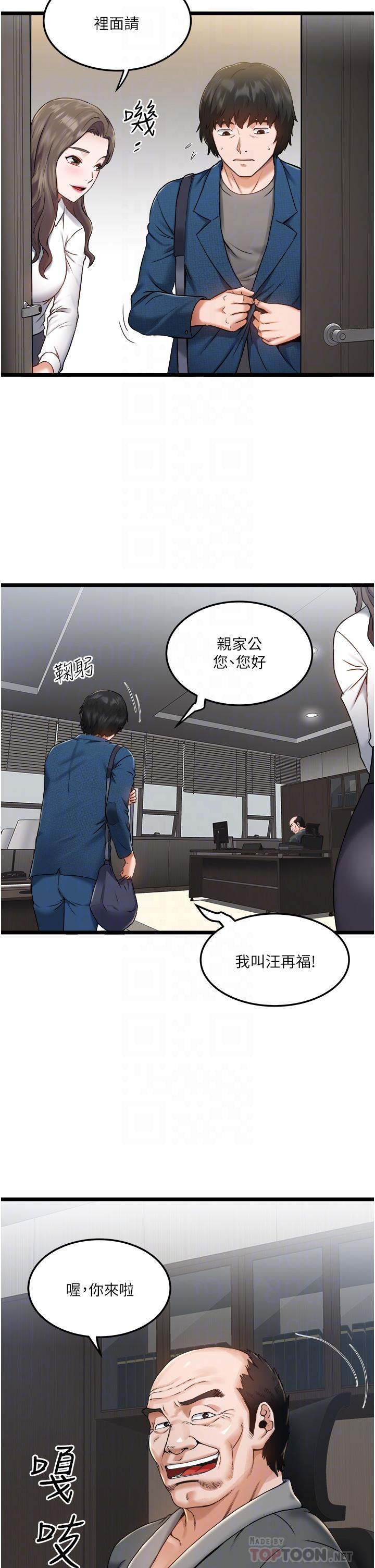 私人司機，第2話-初遇發情的親家母，第 8 页