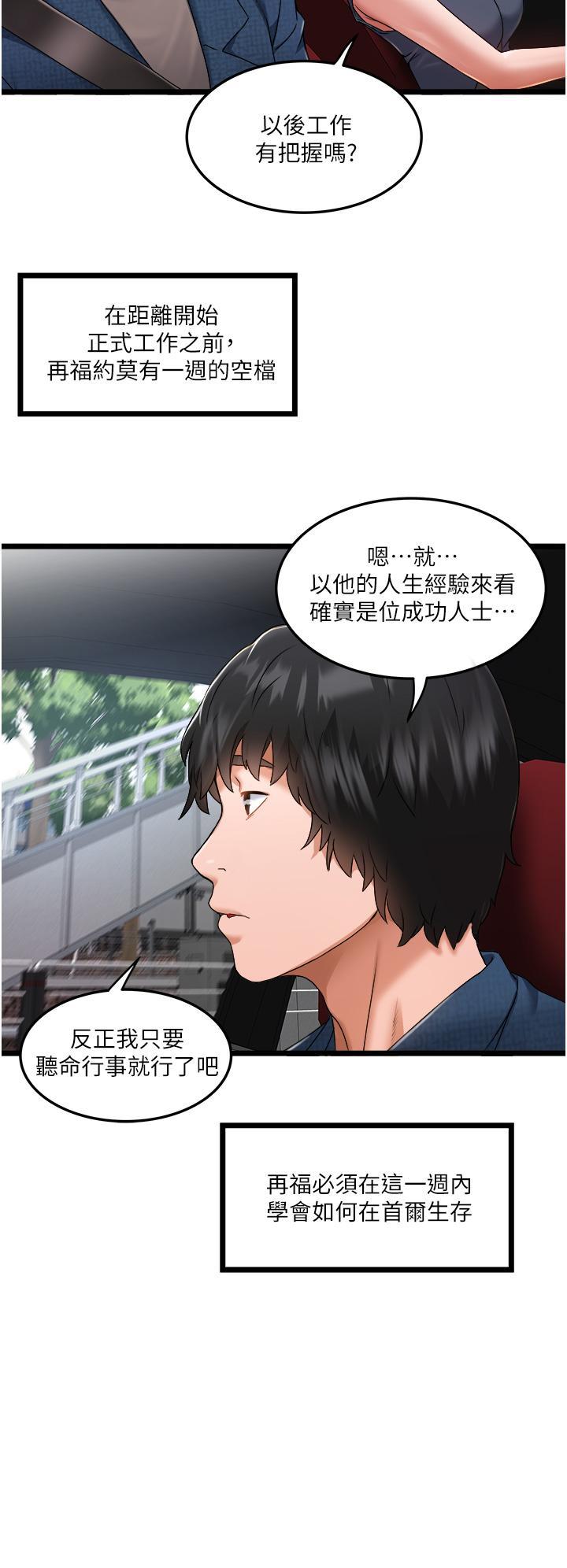 私人司機，第2話-初遇發情的親家母，第 22 页