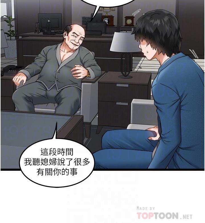 私人司機，第2話-初遇發情的親家母，第 12 页