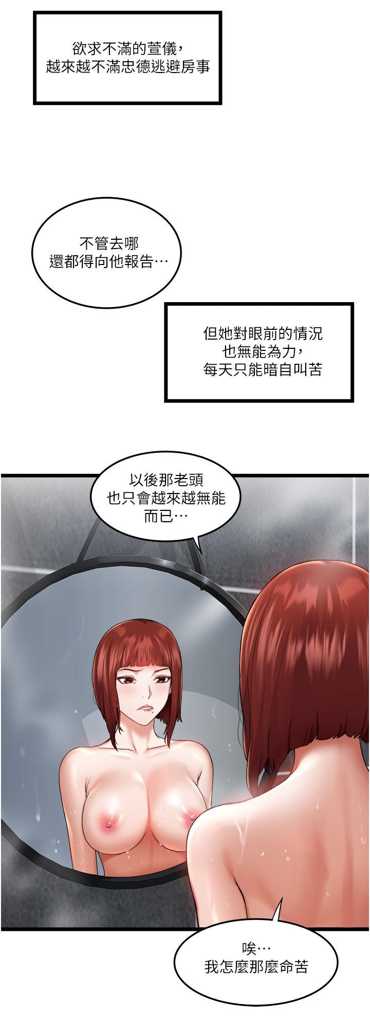 私人司機，第2話-初遇發情的親家母，第 28 页