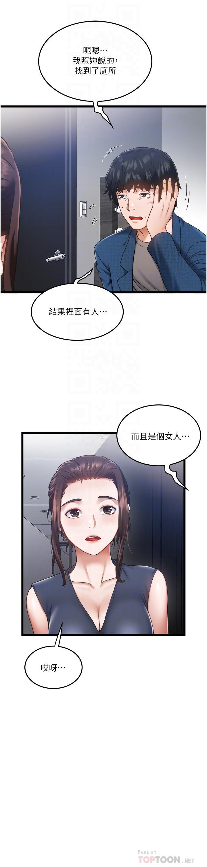 私人司機，第3話-一滴不剩全射給我，第 8 页