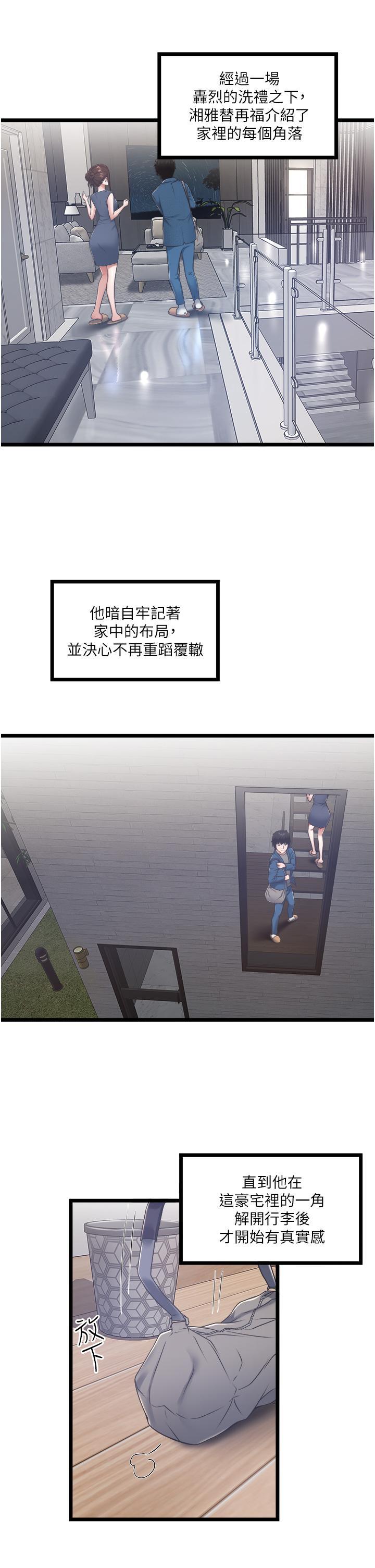 私人司機，第3話-一滴不剩全射給我，第 22 页
