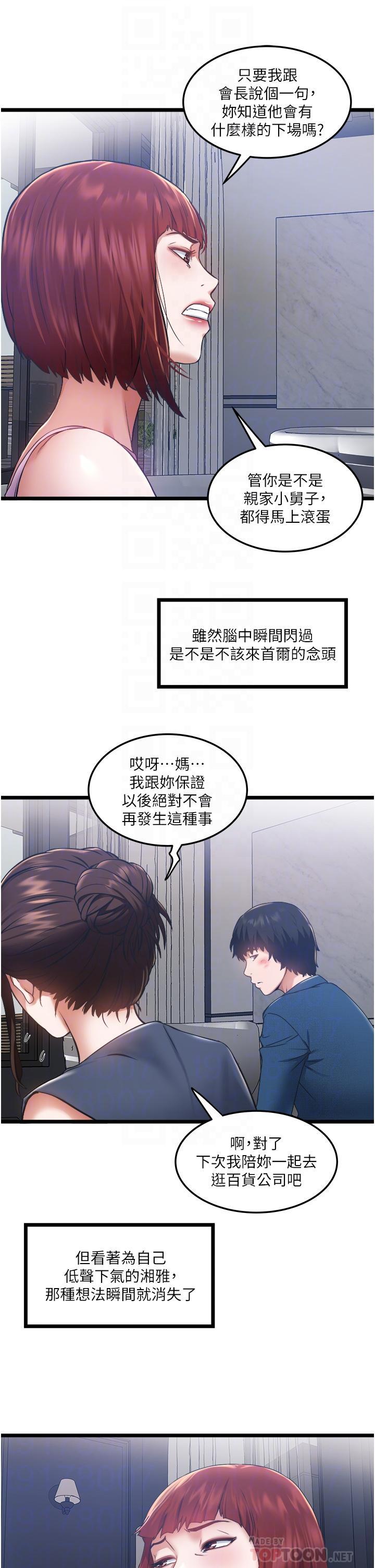 私人司機，第3話-一滴不剩全射給我，第 12 页