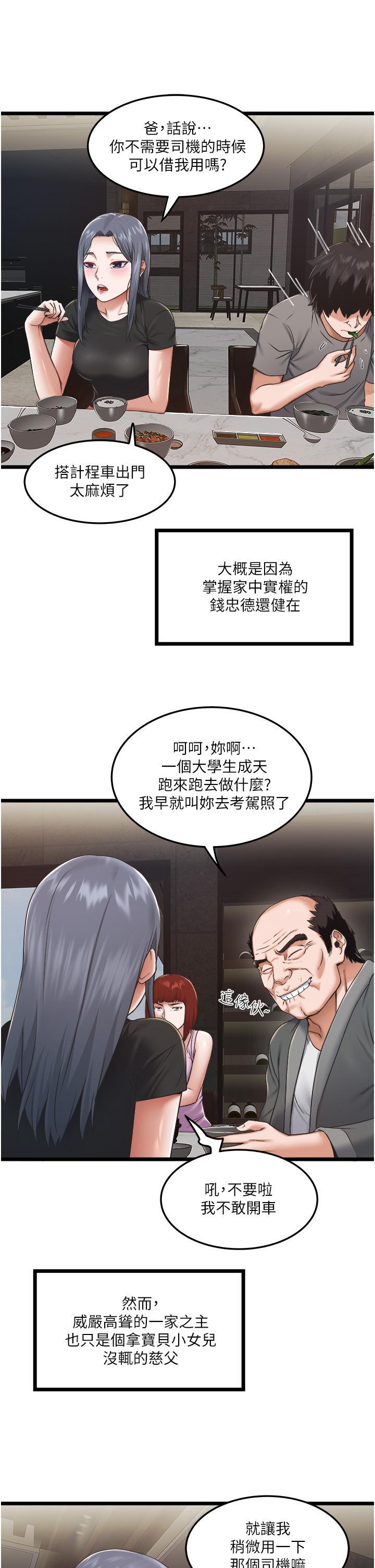 私人司機，第3話-一滴不剩全射給我，第 28 页