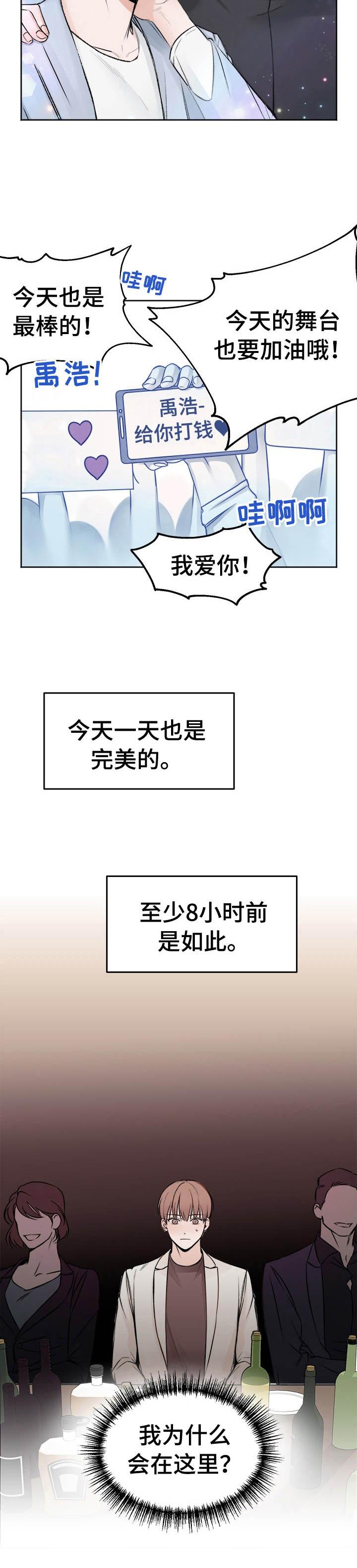 私人房间，第39话，第 8 页