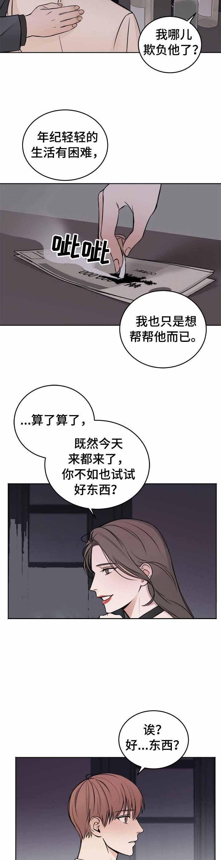 私人房间，第38话，第 8 页