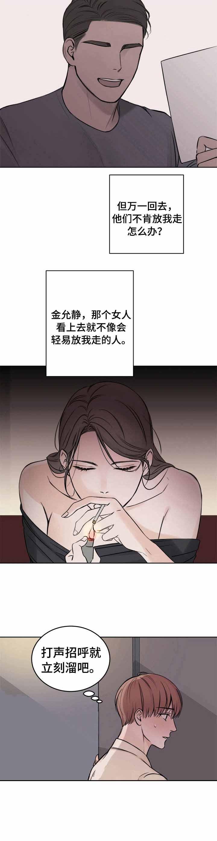 私人房间，第37话，第 5 页